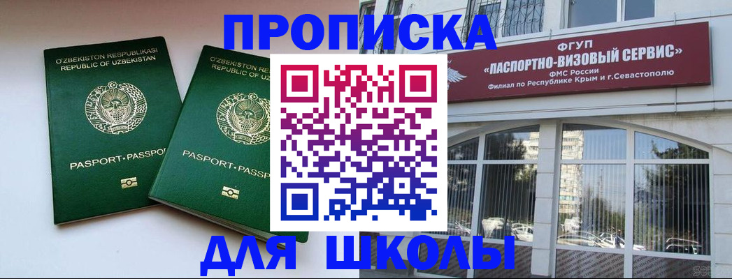 прописка ребенка в Невеле