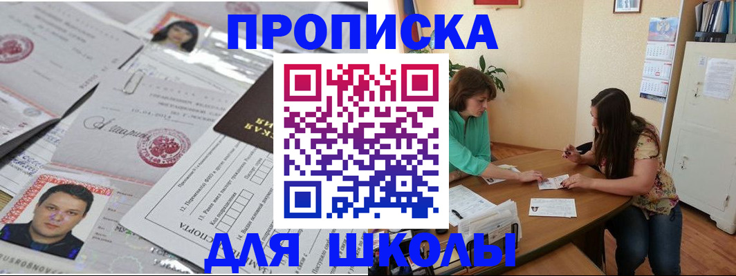 регистрация для школы в Невеле