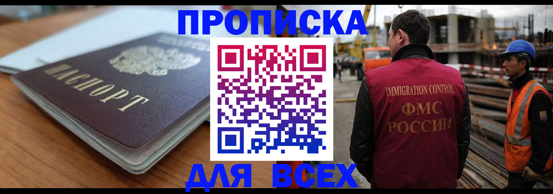 прописка ребенка в Невеле